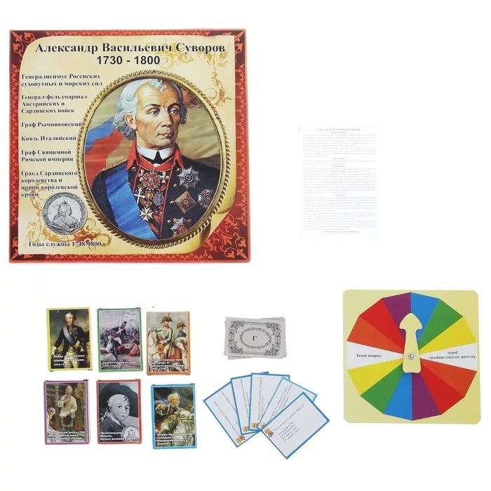 Настольная игра 'Александр Суворов 1730 -1800'