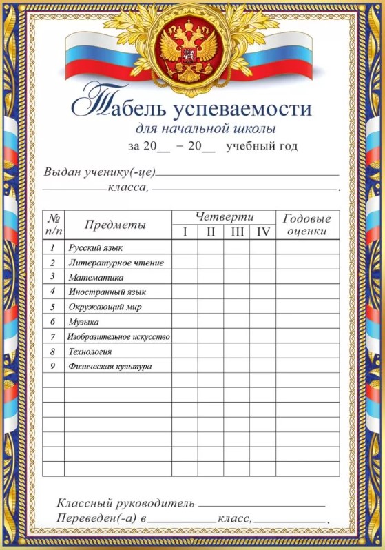 Табель успеваемости, А5, (20 шт;уп), 3001701