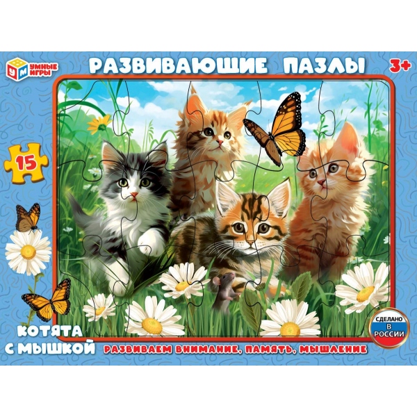 Котята. Пазл в рамке. 15 деталей. Развивающие пазлы. 285х215х2 мм, 367446