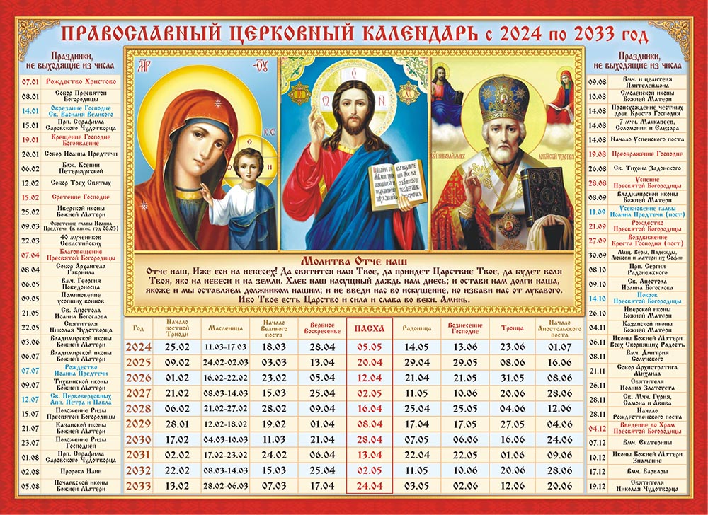 Календари на 10 лет, (2023-2033), дизайн ассорти, ( 1 шт;уп)