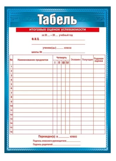 Табель успеваемости, А5, 'Мир Поздравлений', (10 шт;уп), 086.823