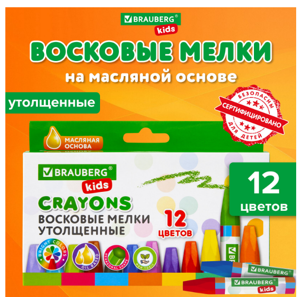 Восковые мелки утолщенные BRAUBERG KIDS, НАБОР 12 цветов, на масляной основе, яркие цвета, 271693