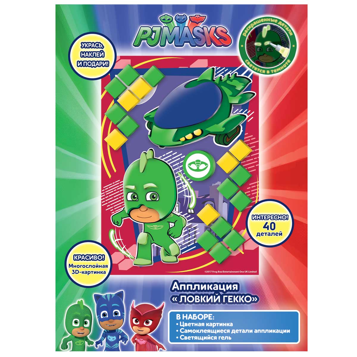 Аппликация объёмная 'Ловкий Гекко', Росмэн, 33728