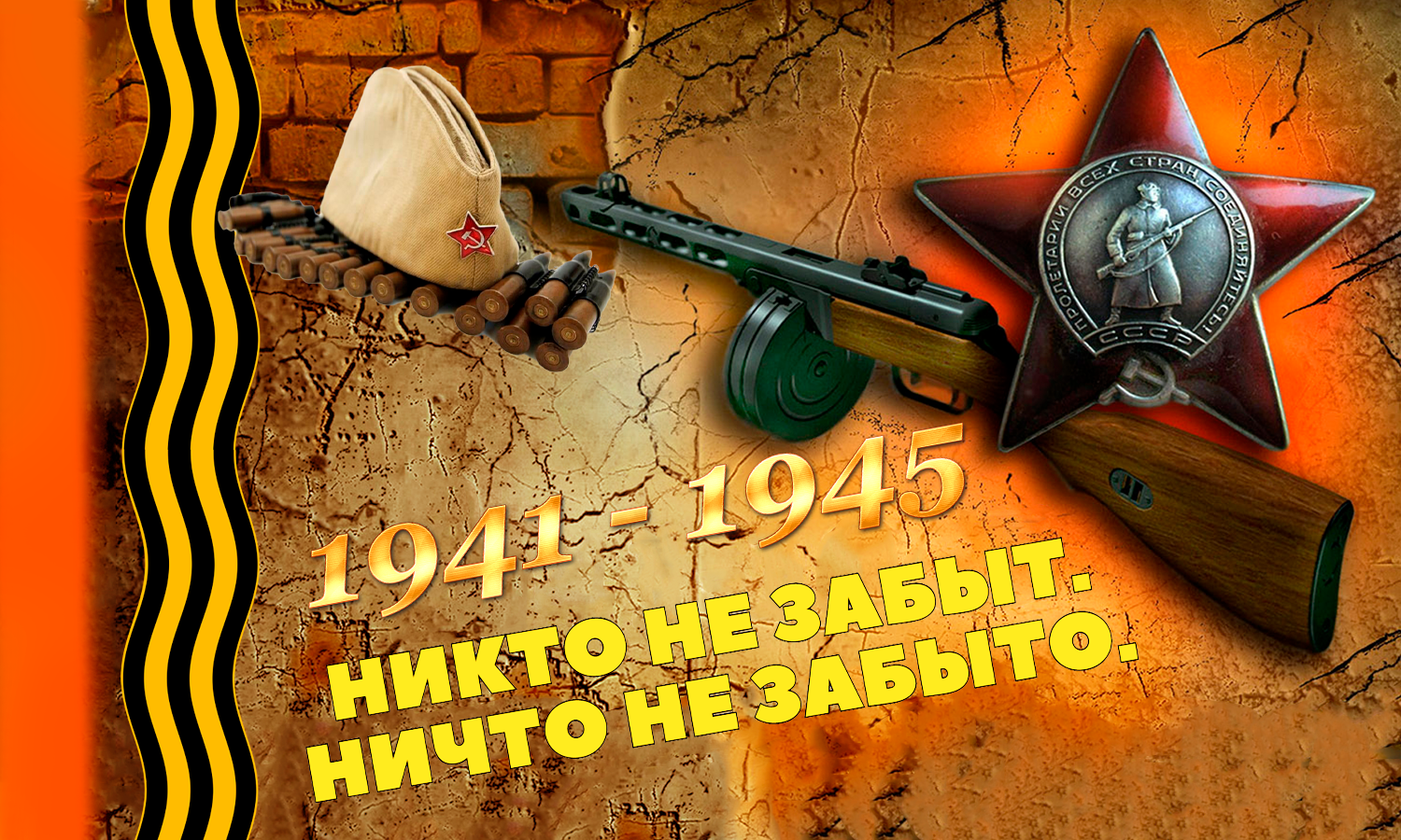 Флаг, DARLENS 'НИКТО НЕ ЗАБЫТ, НИЧЕГО НЕ ЗАБЫТО', 900х1500 мм, DL-DRL06751