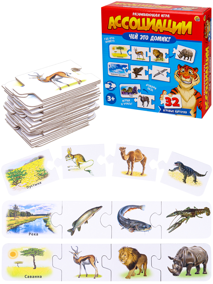 АССОЦИАЦИИ-ЦЕПОЧКОЙ. ЧЕЙ ЭТО ДОМИК. (Новая коробка) Арт. ИН-1411