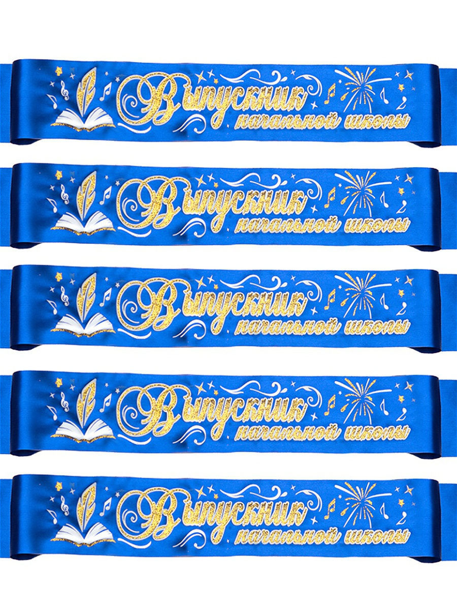 Лента атлас 3D 'Выпускник начальной школы' синяя, 63763