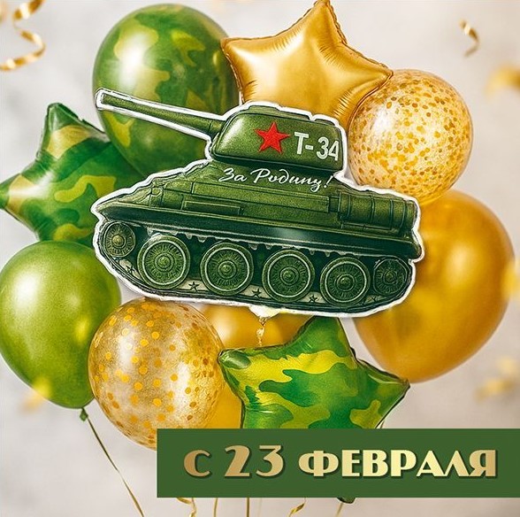 Бирка двойная, С 23 февраля, 5.0002282