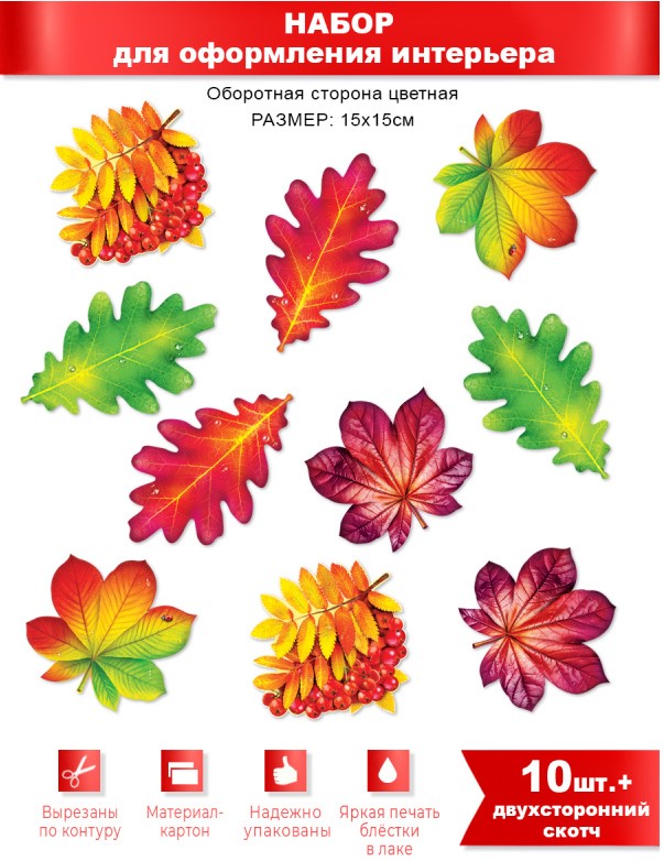 Набор для оформления, 'Листья',  (10 шт;уп), HP-67