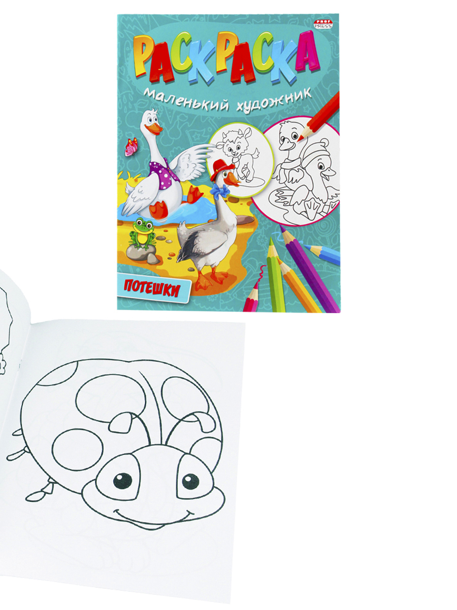 Раскраска А4 ПОТЕШКИ (Р-5099) 8л,на скреп,обл.-мелов.бумага,блок - офсет