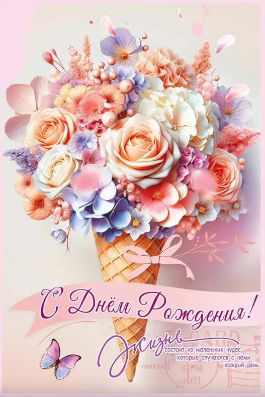 Открытка "С Днём Рождения! Жизнь состоит из...", 50001936