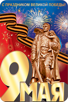 Открытка ' С праздником великой победы', КВ-530