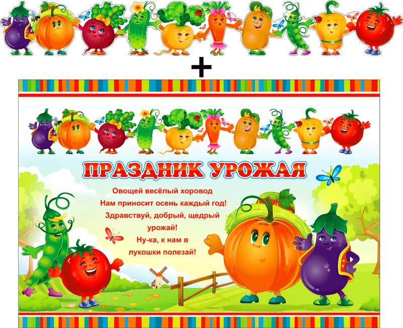 Гирлянда 'Праздник урожая + плакат, с блестками, 700-514-T