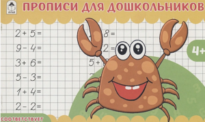 Прописи для малышей А5 горизонтальные Алтей "Учимся считать" 8 стр., 978-5-00161-362-6