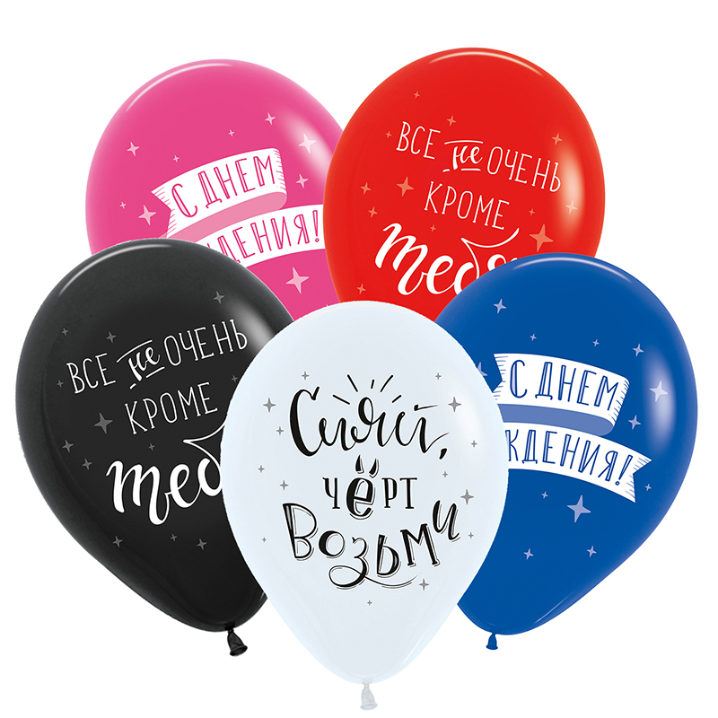 Набор шаров воздушных 12';см ,'Decobal', СДР приколы, хвалебные , ассорти , (50 шт;уп), 312728-50