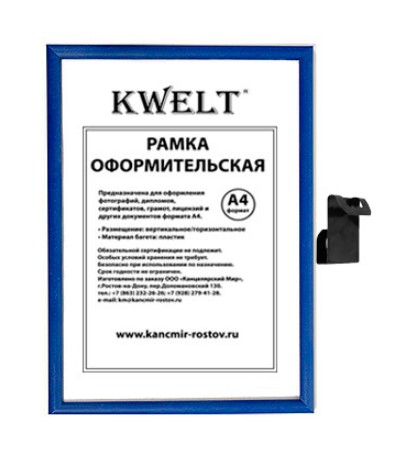 Фоторамка 'KWELT' пластиковая А4, 21х30 см, синяя, стекло, ширина багета - 14 мм, 21х30;СИНЯЯ