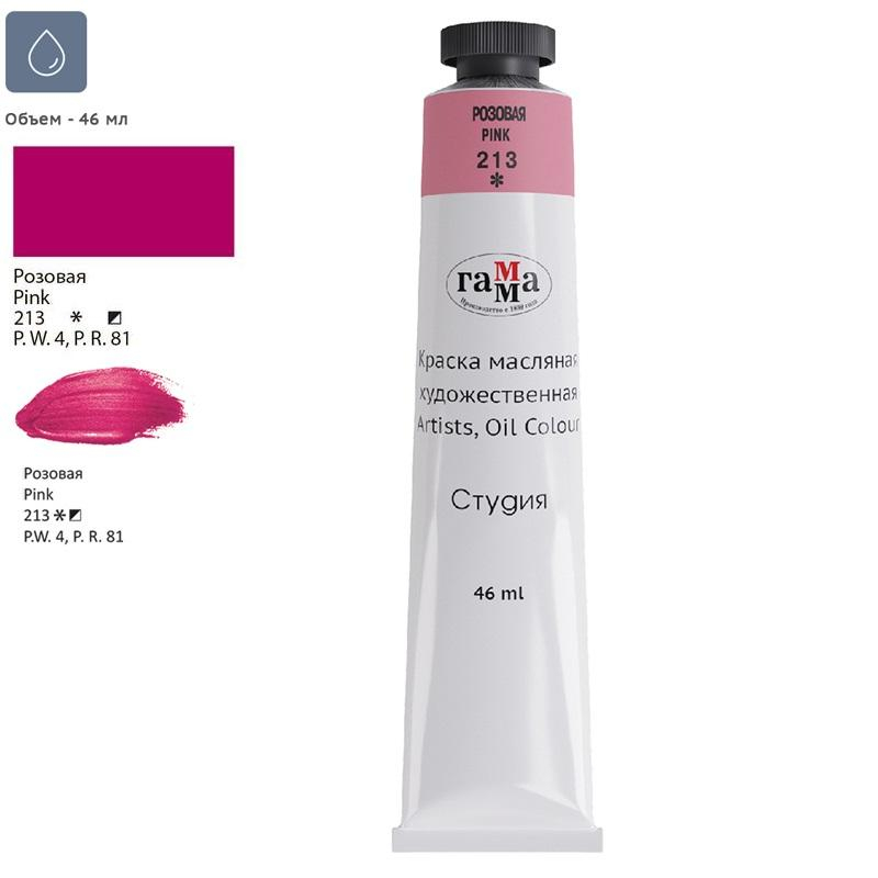 Краска масляная художественная Гамма 'Студия' , 46 мл ,туба , розовая, 0.00.А46.213