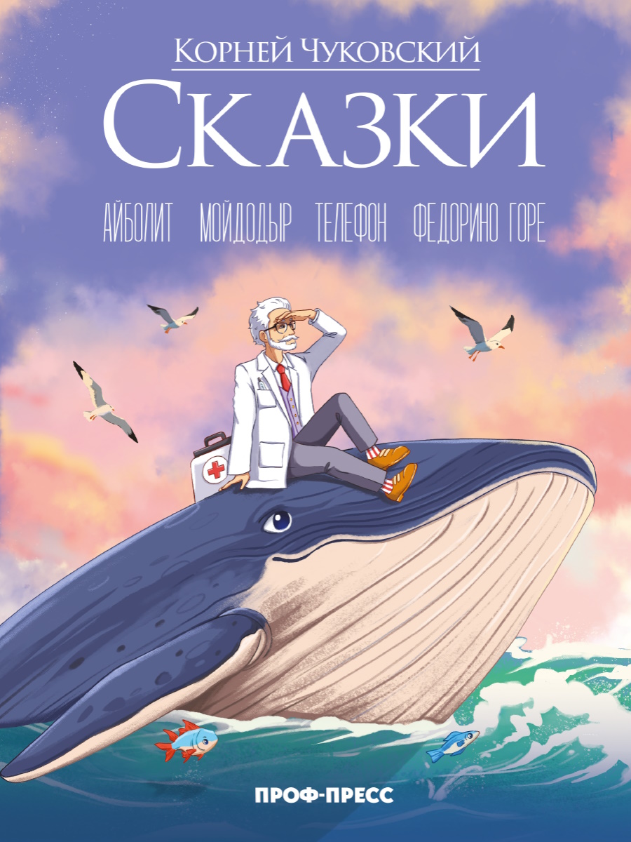 Корней Чуковский (в стиле Аниме) СКАЗКИ мат.ламин., выб.лак, 978-5-378-35193-0
