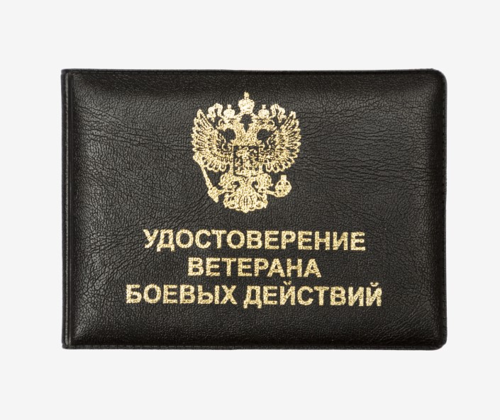 Обложка для удостоверения ветерана боевых действий, Attomex, 1031501