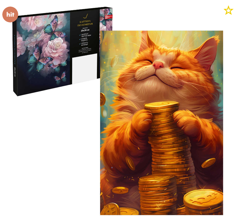 Картина по номерам, КОТ С ДЕНЬГАМИ, 20х30 см, 16 цветов, 67922