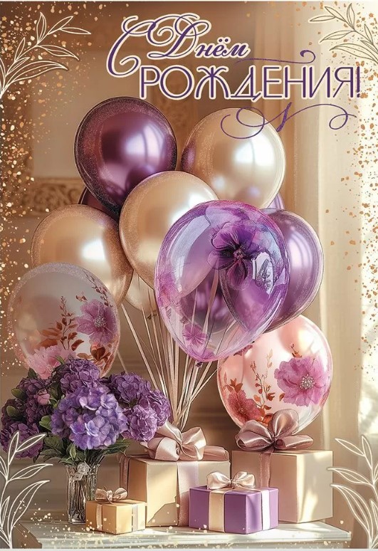 Открытка А4, 'С Днем Рождения', 50000569