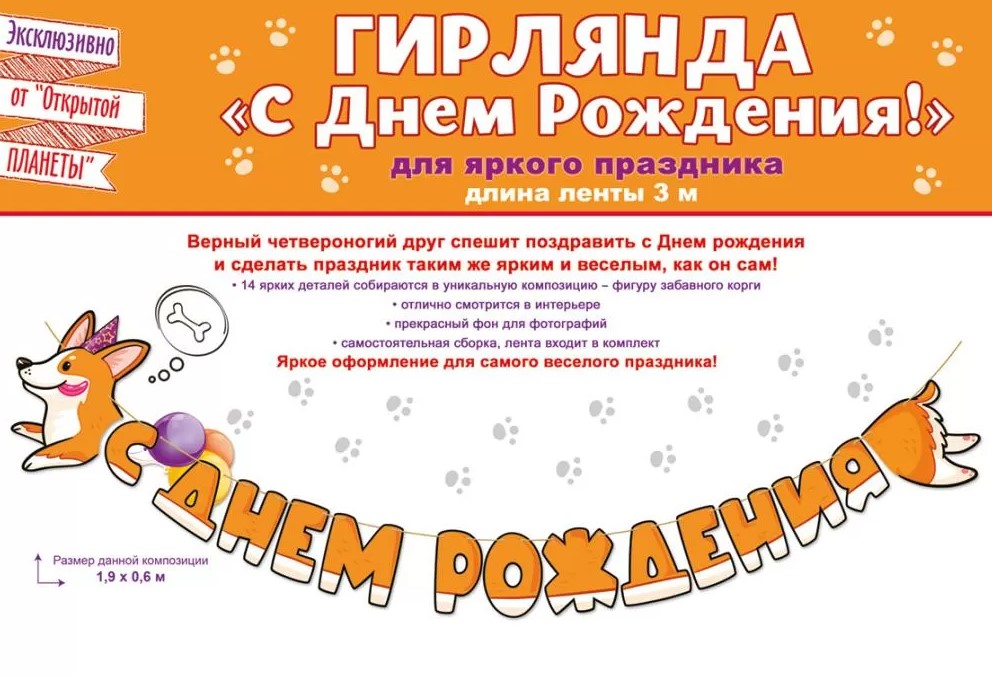 Гирлянда 'Корги', 84.940