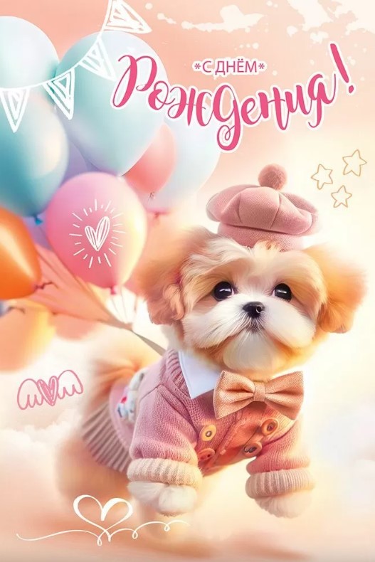 Открытка С Днём рождения, 50001991