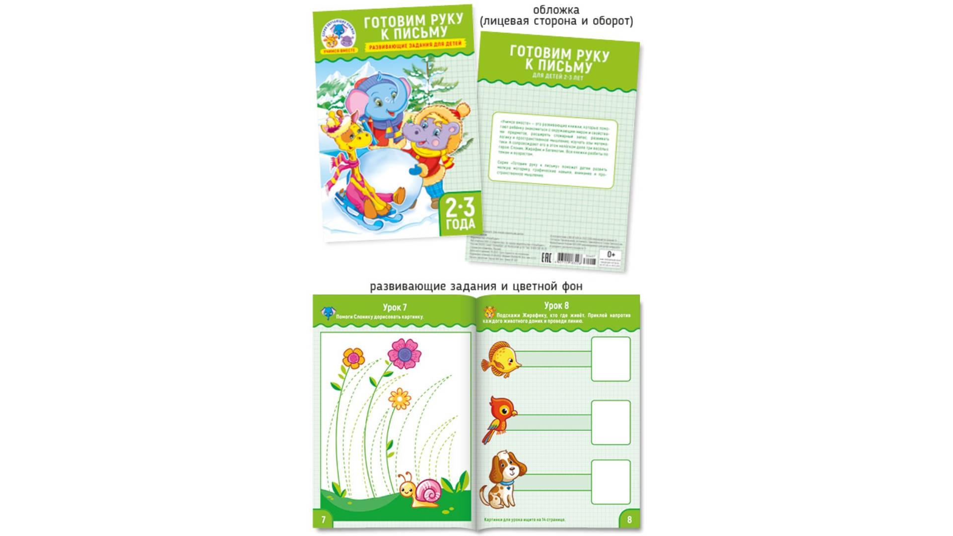 Учимся вместе А5. Готовим руку к письму 2-3 года, ПолиПринт, 30407