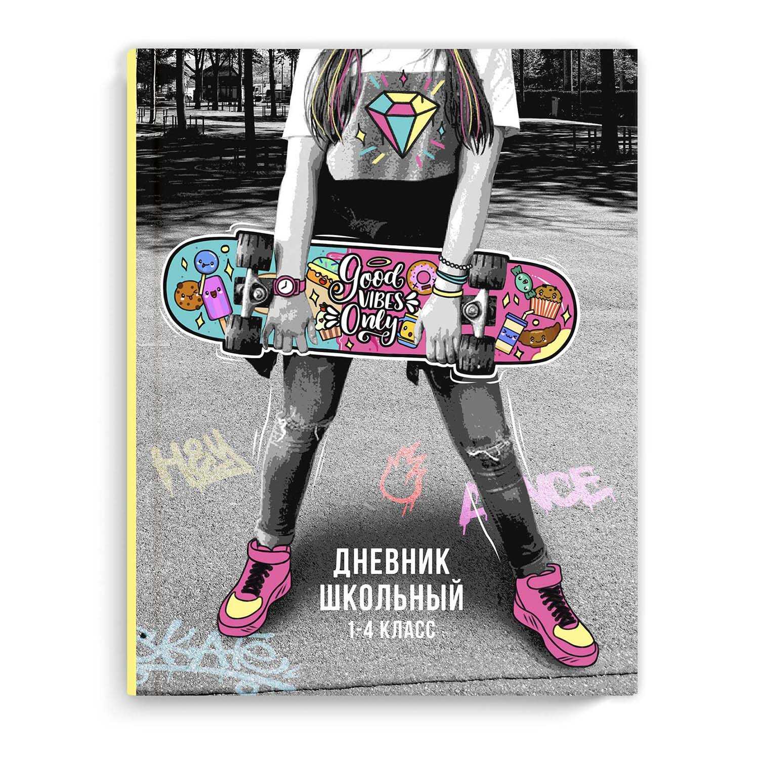 Дневник школьный 'Сделай мир ярче' , А5 , 48 листов , твёрдый переплёт, 63219