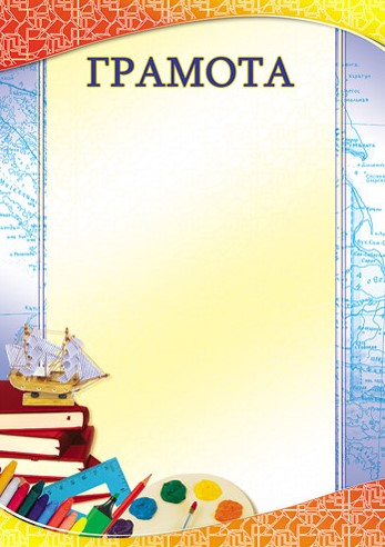 Грамота школьная А4, (бумага мелованная 150 г;м), Ш-16461