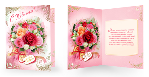 Открытка А5 , Сфера , 'С Юбилеем', СФ1-16371