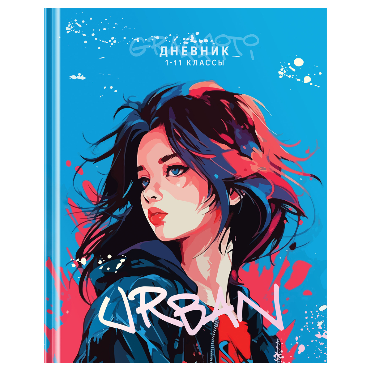 Дневник 1-11 класс 40 л., твердый, BG 'Urban stylel', глянцевая ламинация, 12613