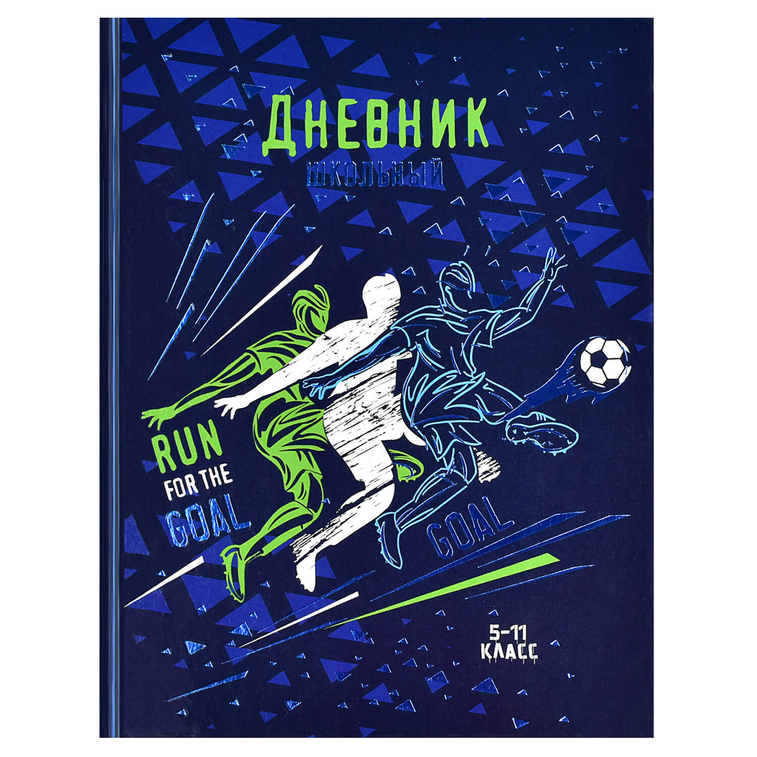 Дневник школьный 5-11 класс, ФУТБОЛИСТЫ, твердый переплёт, 48 листов, 60104