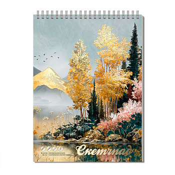 Альбом для рисования (Скетчпад) 30 л, ЗОЛОТОЙ ПЕЙЗАЖ