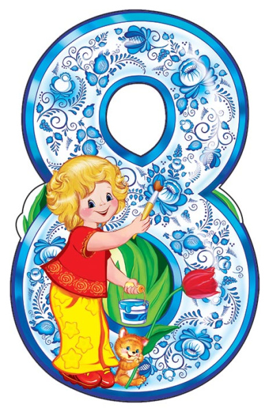 Вырубная фигурка.Восьмерка (с блестками в лаке). М-13534